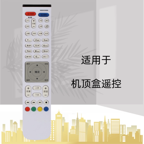 适用于华为悦盒电移动联通机顶盒遥控器 EC6108V9C 9A 9E UHUAW