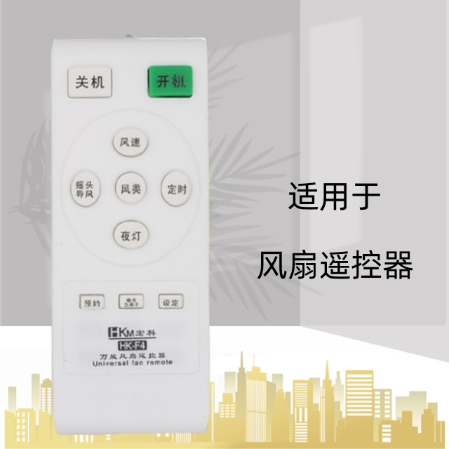 万能电风扇落地遥控器通用 美的长城艾美特科龙骆驼华生永生新飞