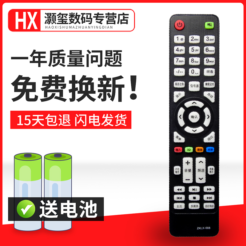 液晶电视机遥控器灏玺直接使用