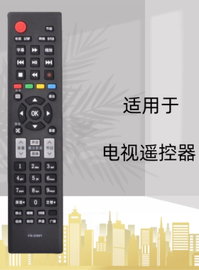 适用海信电视遥控器CN-22608 LED32S30 LED39S30 LED32/39H310