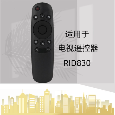 适用于长虹启客液晶电视遥控器RID830 42 55 50D2000I 39 42D2000