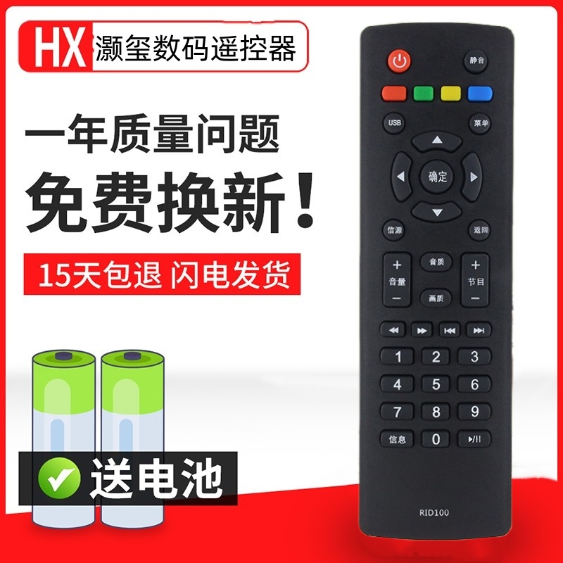 适用于长虹电视机遥控器 RID100 LED32C2060 32M1 39M1 43M1