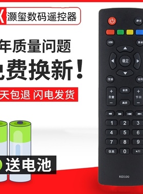 适用于长虹电视机遥控器 RID100 LED32C2060 32M1 39M1 43M1