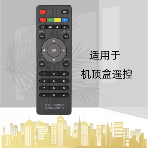 适用于中国移动广东九联科技UNT400B/400C/200C网络机顶盒遥控器
