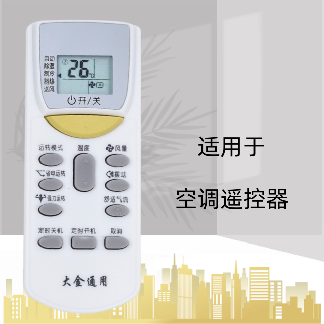 适用于大金空调遥控器万能通用DAIKIN中央空调挂机柜机ARC455A1