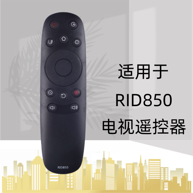 适用长虹电视遥控器RID850 55D3C 65D3C 55D2P 60D2P 65D2P