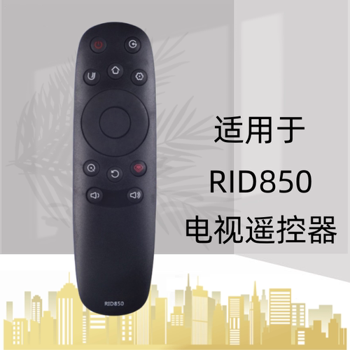 适用长虹电视遥控器RID850 55D3C 65D3C 55D2P 60D2P 65D2P