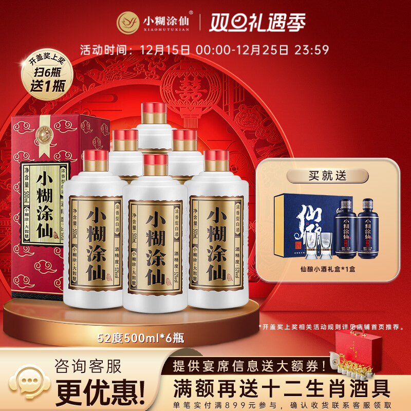 【普仙】小糊涂仙52度500ml*6瓶
