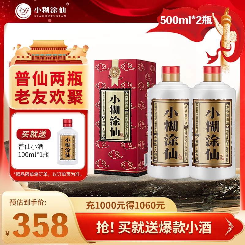 【酒厂直营】小糊涂仙52度500ml*2浓香型纯粮食白酒节日送礼_小糊涂仙官方旗舰店_酒类