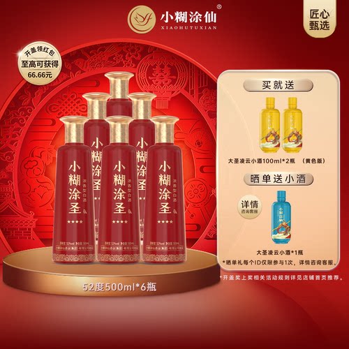 小糊涂圣52度500ml*6瓶整箱裸瓶
