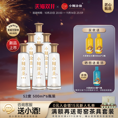 小糊涂圣酒（三星）52度500ml*6瓶浓香型白酒小糊涂仙品牌