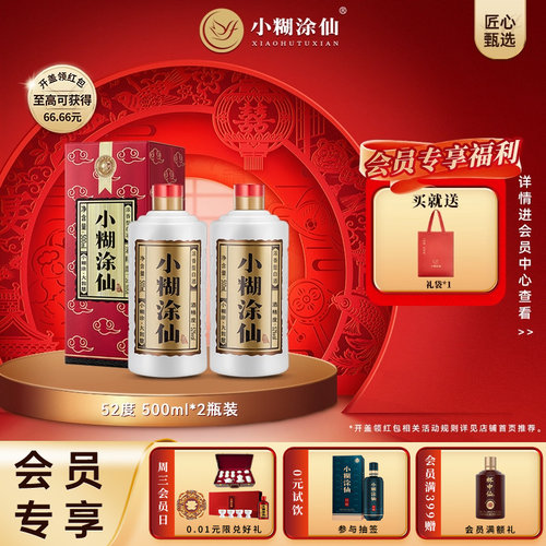 【普仙】小糊涂仙52度500ml*2瓶