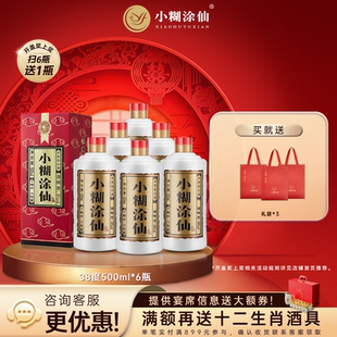 6瓶浓香型纯粮食礼盒聚会绵甜白酒 小糊涂仙38度500ml 普仙