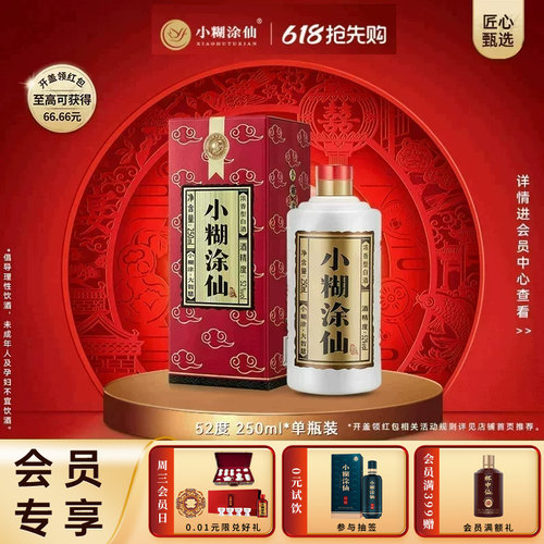 【普仙】小糊涂仙52度250ml