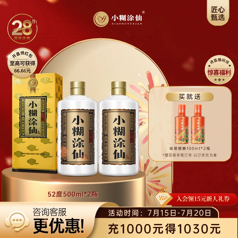 小糊涂仙君酿浓香型纯粮食白酒