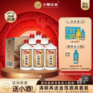 6瓶 52度500ml 小糊涂仙720浓香型白酒 整箱裸瓶正品 官方自营