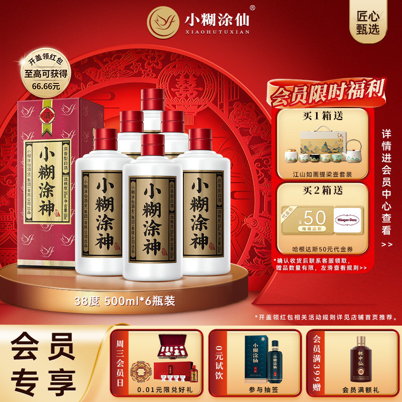 【普神】小糊涂神38度500ml*6纯粮食浓香型白酒口粮小糊涂仙品牌