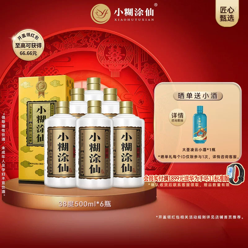 【官方直营】小糊涂仙君酿38度500ml*6瓶 浓香型纯粮白酒送礼正品