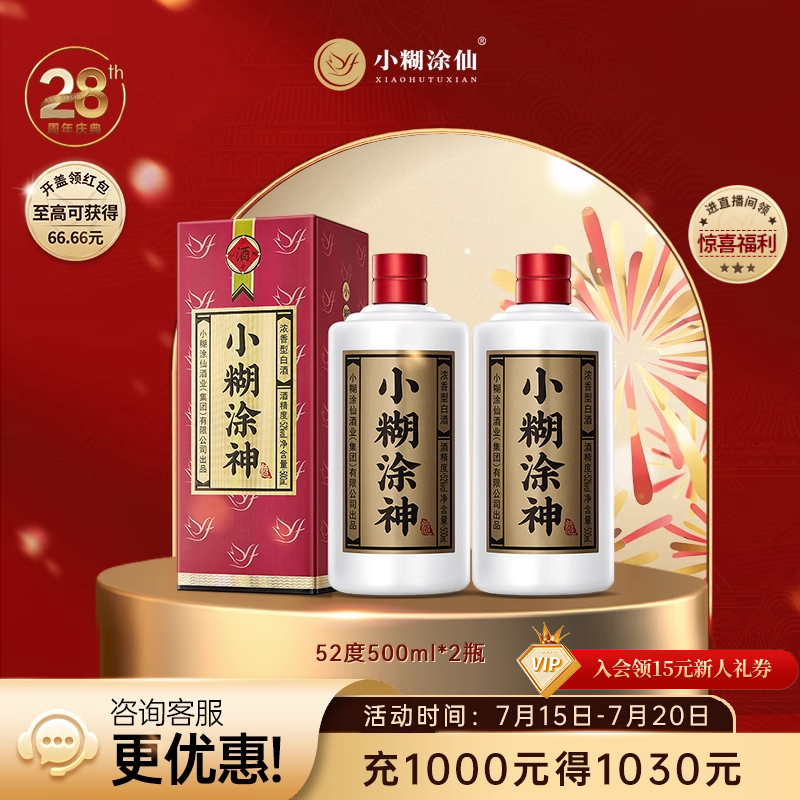 小糊涂神纯粮食酒500ml2瓶52度