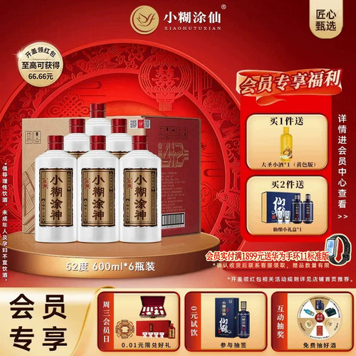 小糊涂神佳酿600ml*6浓香型白酒