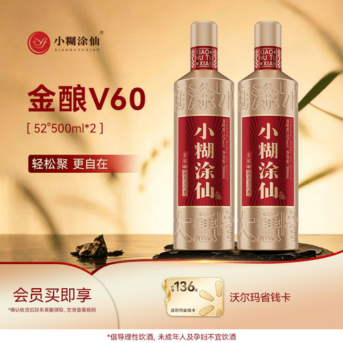 小糊涂仙（金酿V60）52度500ml*2瓶浓香型白酒官方正品中秋送礼