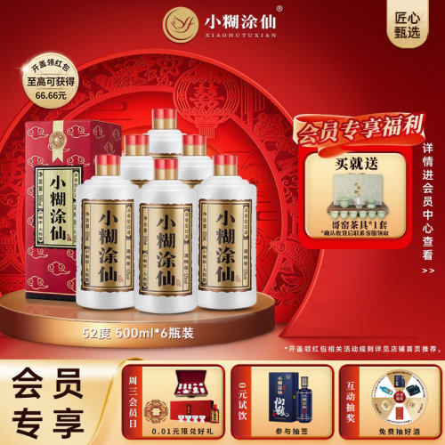 【普仙】小糊涂仙52度500ml*6瓶