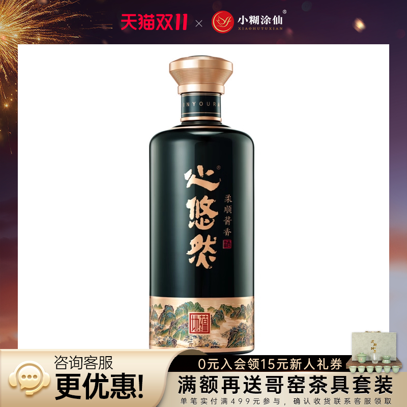 心悠然地蕴优选酱香型品牌白酒