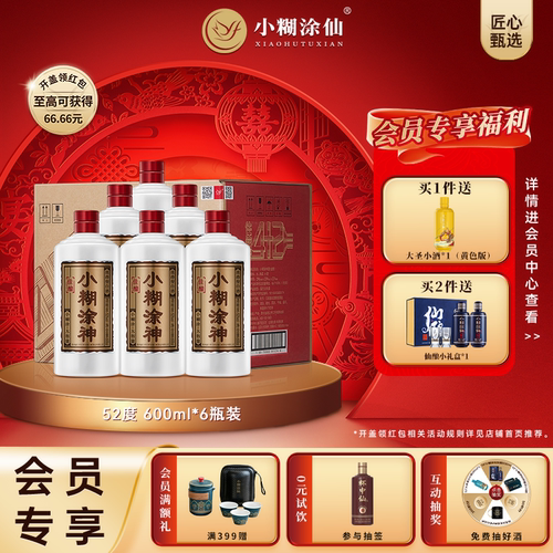 小糊涂神佳酿600ml*6浓香型白酒