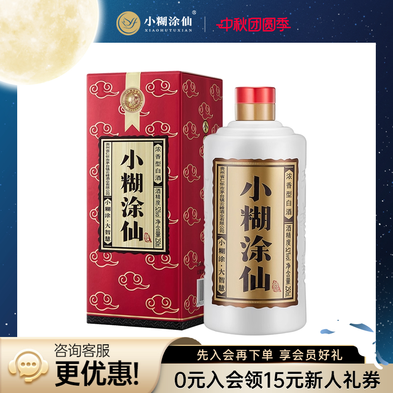 【普仙】小糊涂仙52度250ml