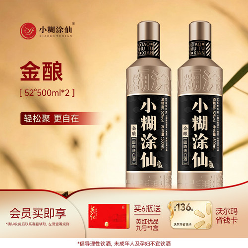 小糊涂仙（金酿）52度500ml高线光瓶酒浓香型聚会官方正品