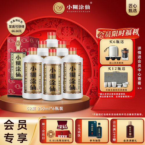 【普仙】小糊涂仙酒52度250ml*6
