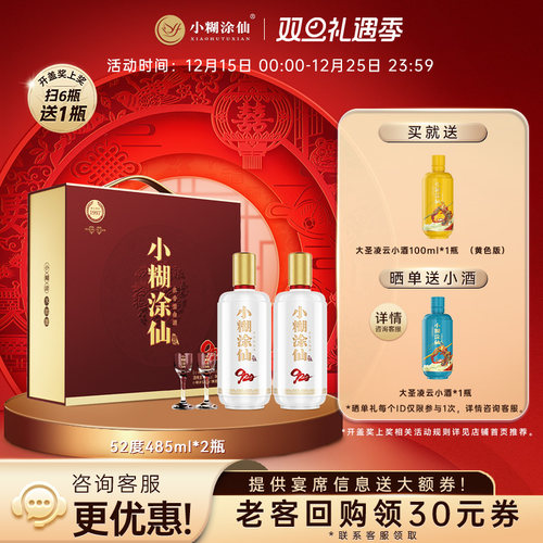 小糊涂仙52度920双支礼盒