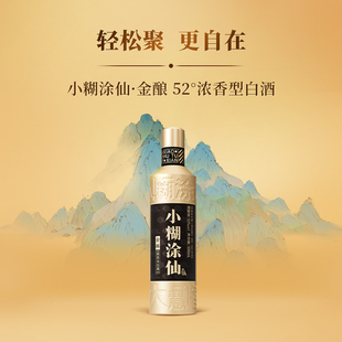 小糊涂仙(金酿)52度500ml高线光瓶酒浓香型聚会官方正品裸瓶装