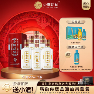 6瓶 小糊涂仙普酱53度500ml 酱香型白酒婚宴整箱正品 官方自营