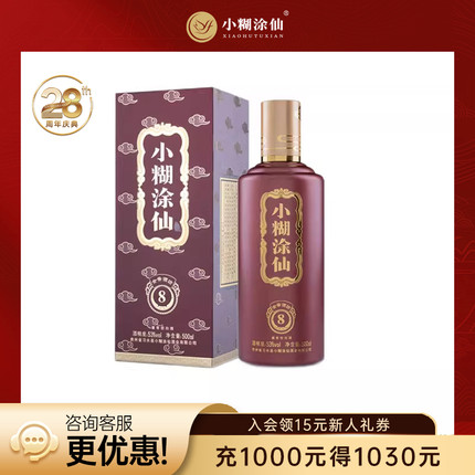 小糊涂仙金酱酒坊8 单瓶贵州茅台古镇酱香型53度国产白酒团圆小酌