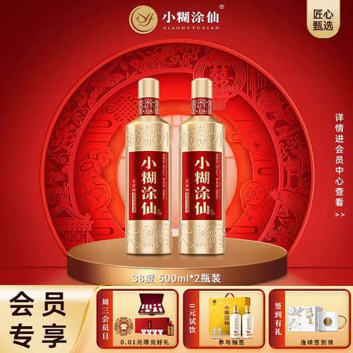 小糊涂仙（金酿V60）38度500ml*2瓶浓香型白酒