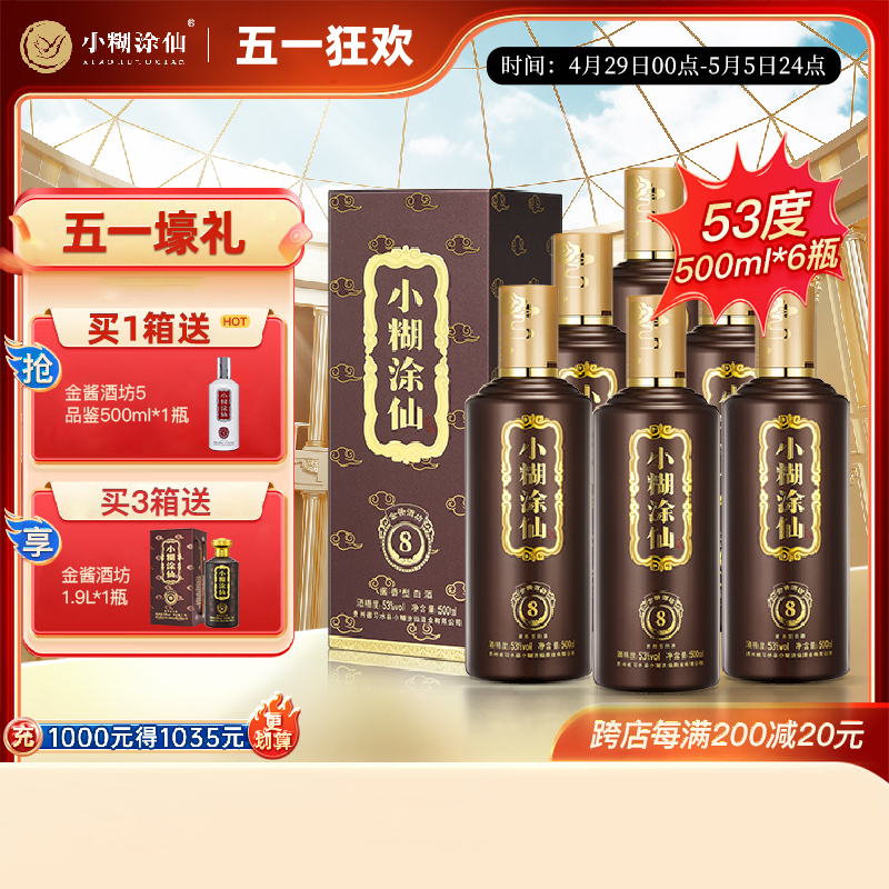 小糊涂仙金酱酒坊8酱香型53度500ml*6茅台古镇国产纯粮食白酒聚会 酒类 白酒/调香白酒 原图主图