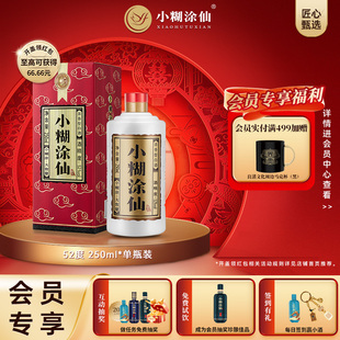 纯粮食浓香型白酒官方正品 小糊涂仙52度250ml 普仙