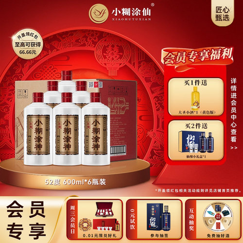 小糊涂神佳酿600ml*6浓香型白酒