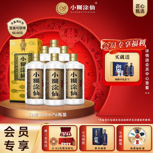 小糊涂仙君酿52度500ml*6浓香酒