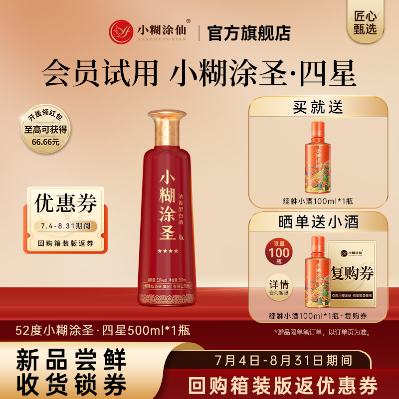小糊涂圣52度500ml*1瓶