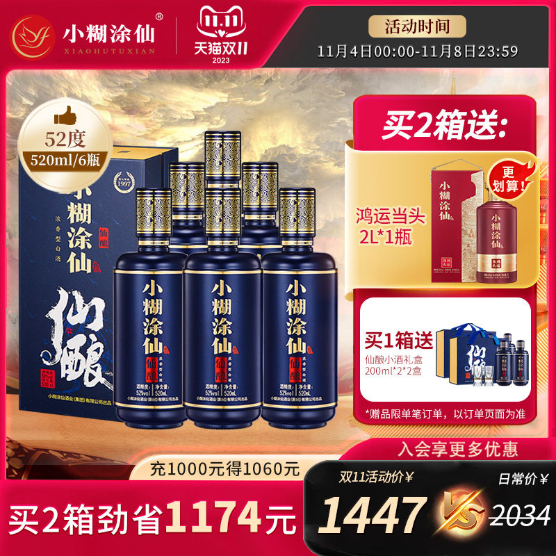 【酒厂直营】小糊涂仙仙酿单支礼盒520ml*6浓香型白酒节日送礼使用感如何?
