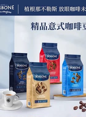 Borbone保博尼意大利原装进口深烘焙意式浓缩拼配豆 蓝色包装