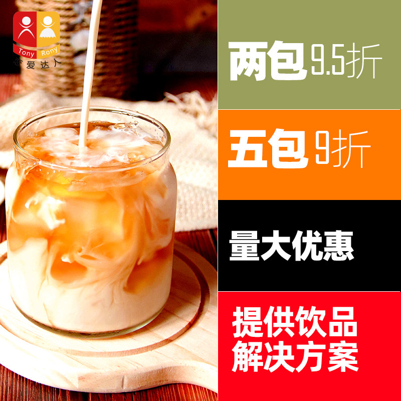 调制牛乳风味粉固体饮料基底粉咖啡奶茶喜贡茶奶香醇商用伴侣800g