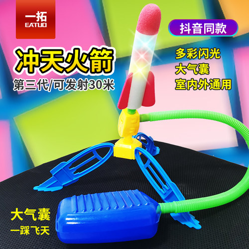 大气囊飞更高脚踩冲天火箭