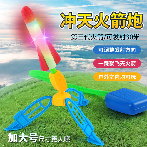脚踩发射筒发光飞天火箭炮