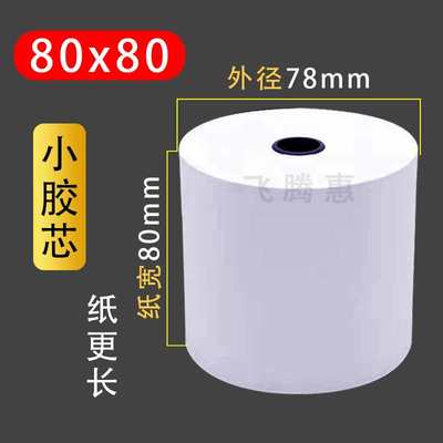 热敏打印纸80x80x50后厨房叫号机小票纸57x50超市外卖收银纸80x60