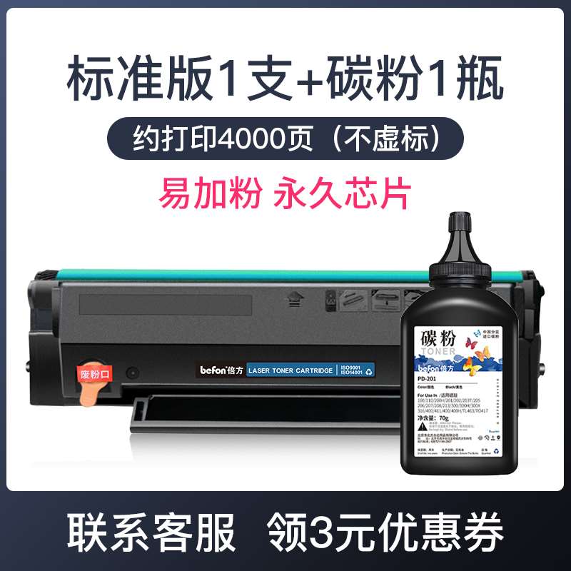 倍方适用奔图m6506硒鼓PD206硒鼓P2506墨盒M6506nw P2506W M6506w