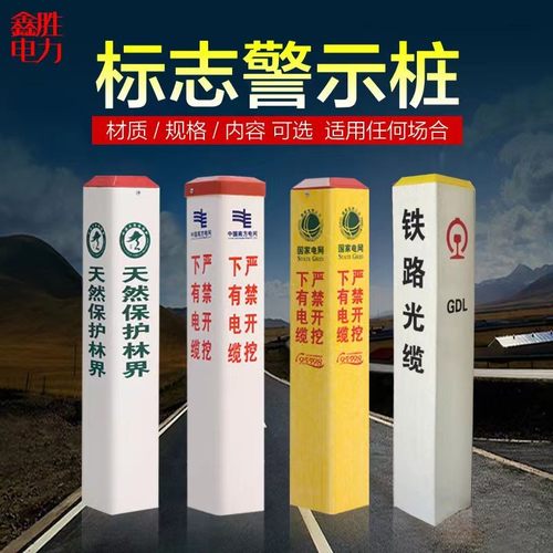 电力电缆标志桩警示桩PVC地桩玻璃钢石油燃气标识桩供水标桩界桩