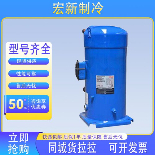 丹佛斯CXH140A4ALA CXH140A4BL A12匹空调冷水机定频压缩机 R410A